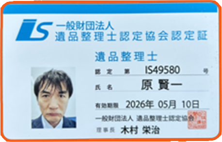 遺品整理士資格